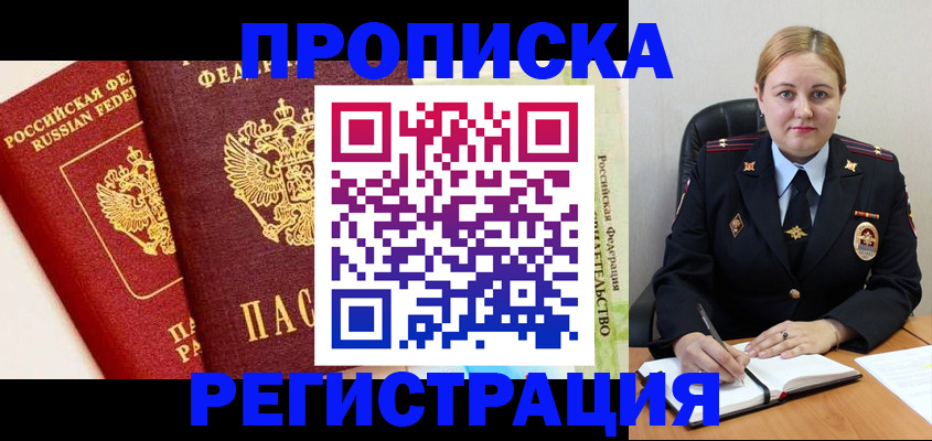 прописка в Усть-Катаве